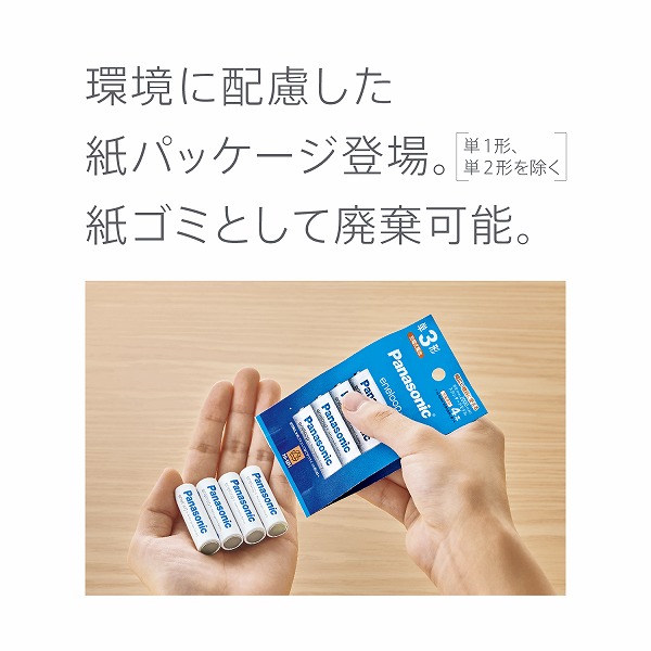エネループプロ 単3形 4本パック（ハイエンドモデル）