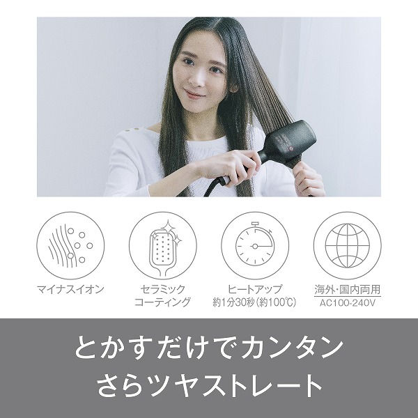 ブラシストレートアイロン イオニティ （黒）