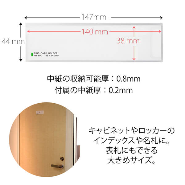粘着剤付カードホルダー (スティキット) NO.100 100枚入