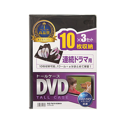 DVDトールケース（10枚収納・3枚セット・ブラック）