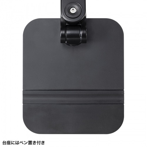 モバイルモニター・タブレット用アームスタンド