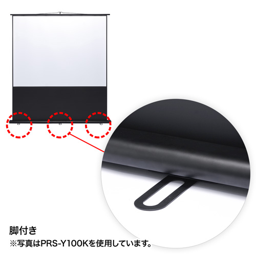 プロジェクタースクリーン（床置き式・80型相当）