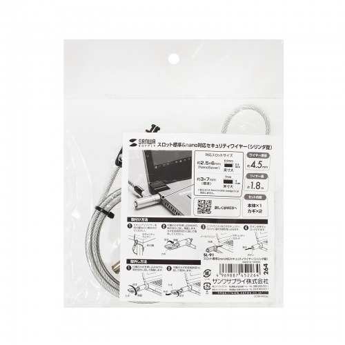 スロット標準＆nano対応セキュリティワイヤー（シリンダ錠）