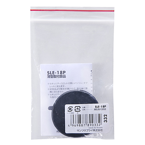 eセキュリティ（薄型取付部品）