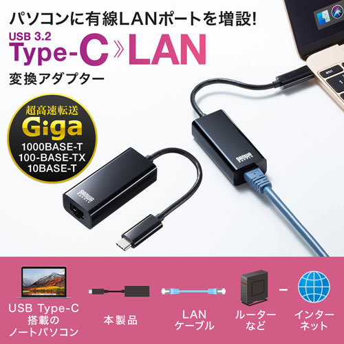有線LANアダプタ（USB Type-C - LAN変換・Gigabit対応・ブラック）