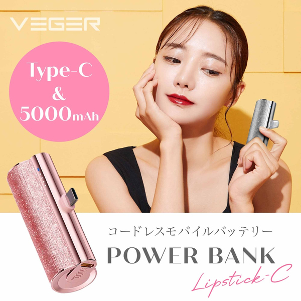 VEGER Power Bank UQ-Lipstick-C パワーバンク 5000mAh Type-C ローズゴールド