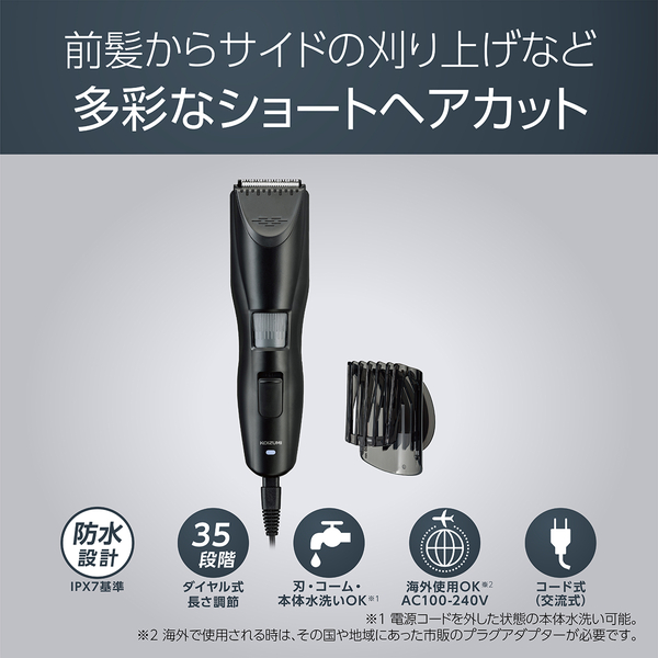 ヘアカッター ブラック