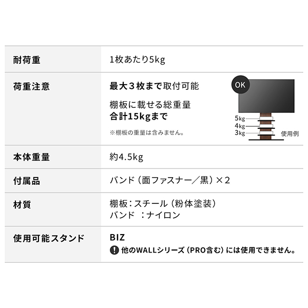 ディスプレイスタンド テレビスタンド 業務用 WALL BIZ用 棚板 サテンホワイト