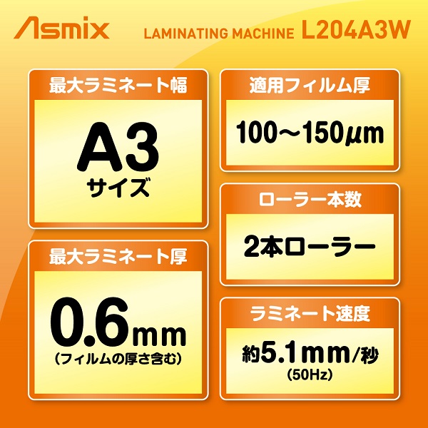 2ローラーラミネーター A3サイズまで 立ち上がり/約5～7分 フィルム厚/150μまで A4長手/約58秒 ホワイト