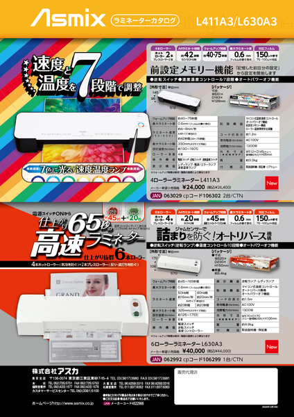 4ローラーラミネーター