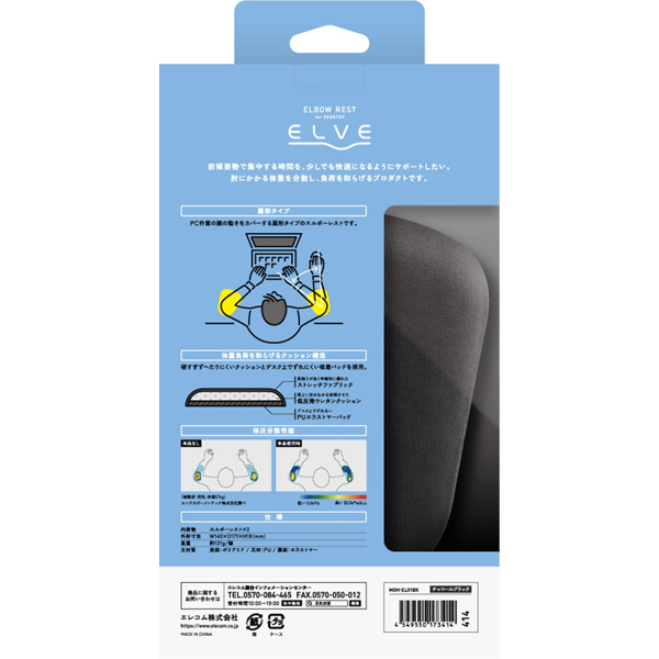 エルボーレスト/エルブ/扇形タイプ/チャコールブラック