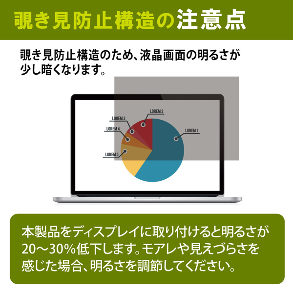覗き見防止液晶保護フィルム 14.0インチワイド