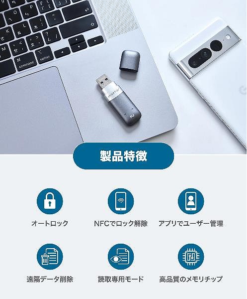 Nukii ニューキー NFCセキュリティーUSBメモリー オートロック機能 遠隔削除機能 128GB 2年保証