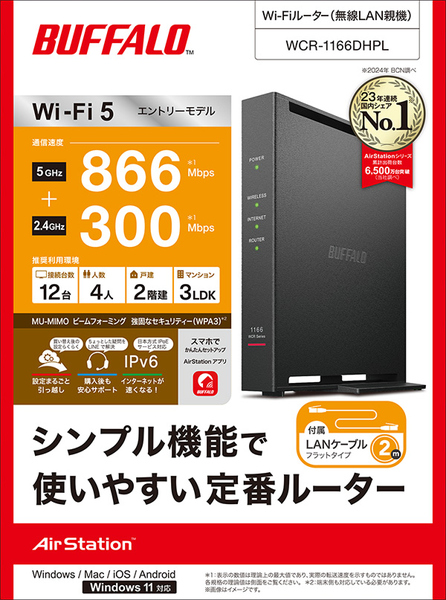 無線LAN親機 11ac/n/a/g/b 866+300Mbps