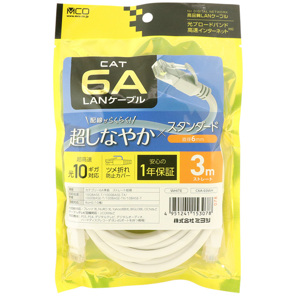 CAT6A LANケーブル スタンダード ホワイト 3m