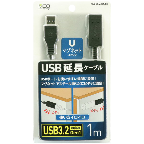 USB3.0 延長ケーブル マグネットタイプ 1m