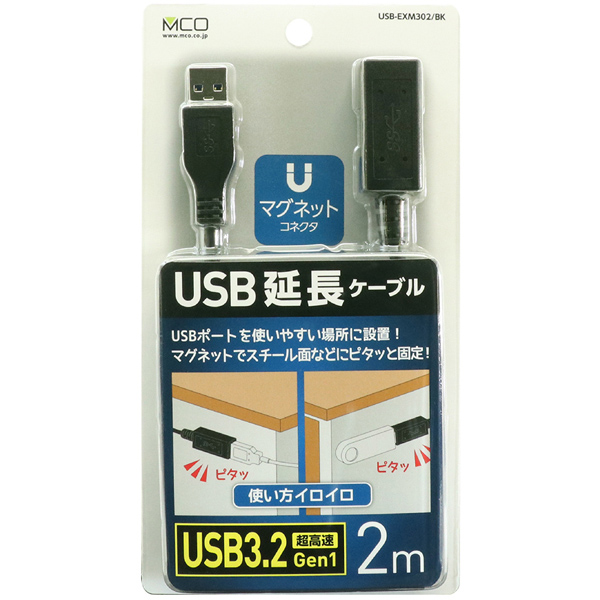 USB3.0 延長ケーブル マグネットタイプ 2m