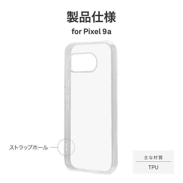 Google Pixel 9a ソフトケース 「UTILO Soft」 クリア