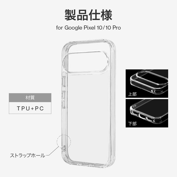 Google Pixel 10/10 Pro 耐傷・耐衝撃ハイブリッドケース 「UTILO Hybrid」 クリア