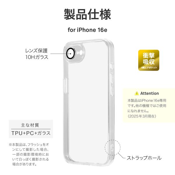 iPhone 16e カメラレンズ保護ハイブリッドケース 「UTILO All Cover」 クリア