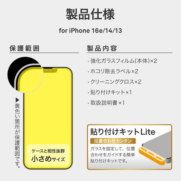 iPhone 16e/iPhone 14/iPhone 13 ガラスフィルム「GLASS PREMIUM FILM」 2枚入り ブルーライトカット