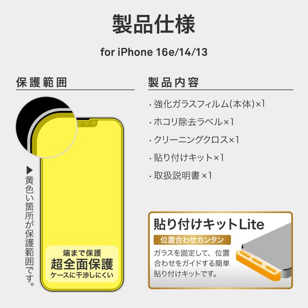 iPhone 16e/iPhone 14/iPhone 13 ガラスフィルム「GLASS PREMIUM FILM Lite」 セラミックコーティング 全面保護 覗き見防止180°