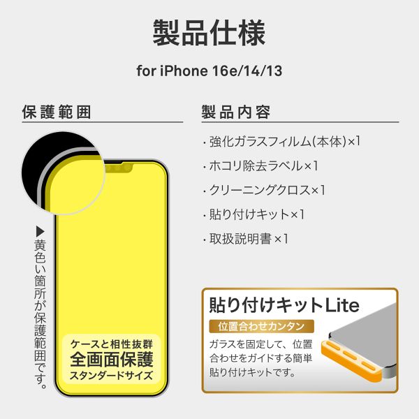 iPhone 16e/iPhone 14/iPhone 13 ガラスフィルム「GLASS PREMIUM FILM Lite」 セラミックコーティング 超透明