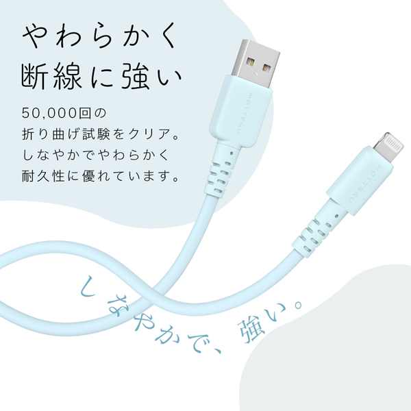 MOTTERU しなやかで絡まない シリコンケーブル 充電 データ転送対応 Apple MFi認証品 USB-A to Lightning 2m カラバリ全6色 2年保証 ピスタチオ