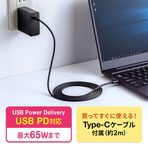 USB PD対応AC充電器（PD65W・Type-Cケーブル付き）