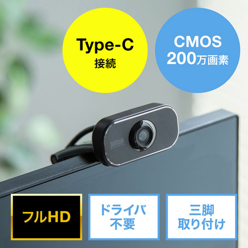 USB Type-C WEBカメラ