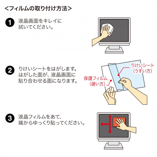 13.3型ワイド（16:10）対応液晶保護反射防止フィルム