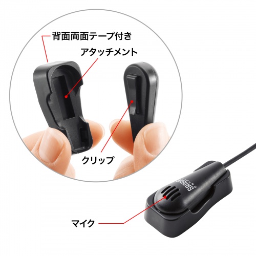 クリップ付きPCマイク