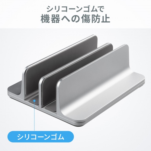 ノートパソコン用アルミスタンド（縦置き・2台用）