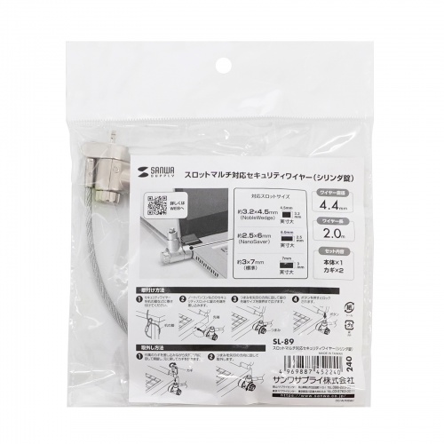 スロットマルチ対応セキュリティワイヤー（シリンダ錠）