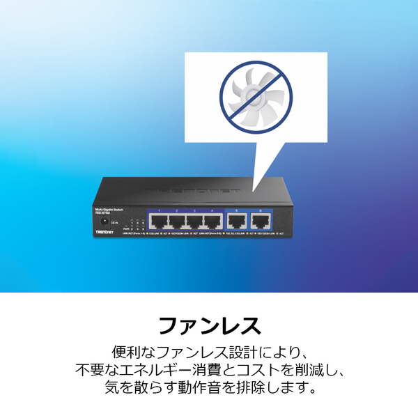 6ポートマルチギガスイッチ