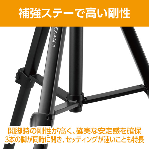 ファミリー三脚 EX-444 II 4段 全高153cm ハンドル雲台付 QRA-5システム対応