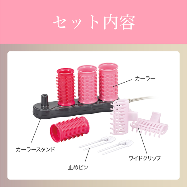 ヘアカーラー ピンク