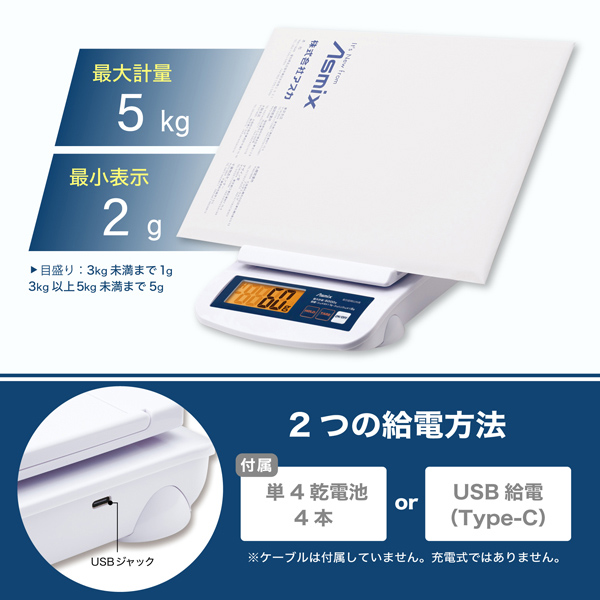 郵便はかり デジタルスケール