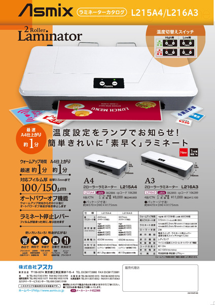 ラミネーター L216A3 2ローラー