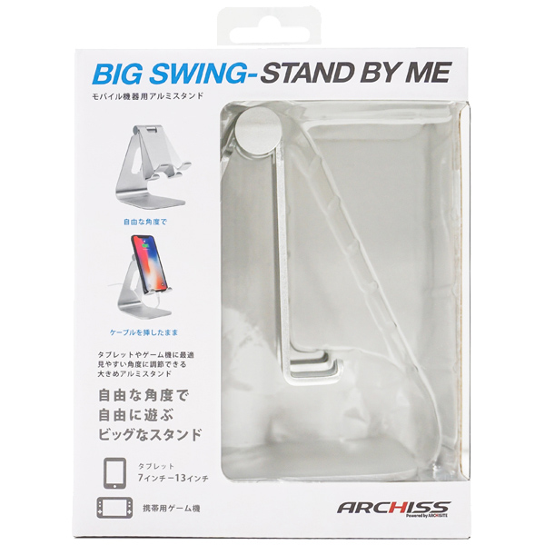 BIG SWING-STAND BY ME タブレット用アルミスタンド シルバー