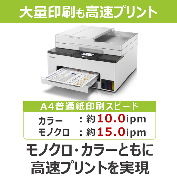 A4カラービジネスインクジェット複合機 GX2030【特大容量タンクモデル】