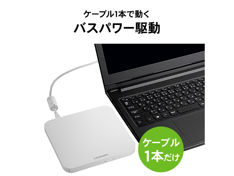 保存ソフト付きポータブルDVDドライブ ホワイト