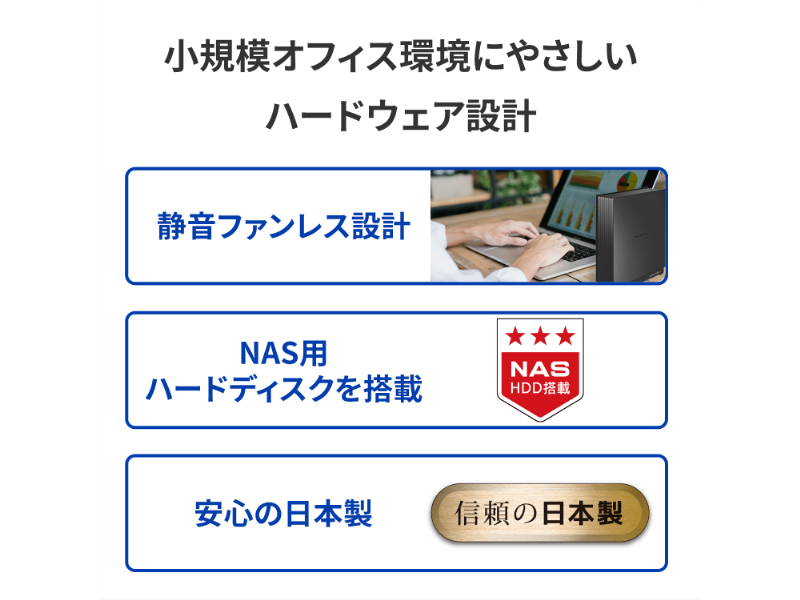 小規模オフィス向け 1ドライブNAS（ネットワークHDD）3年保証 4TB