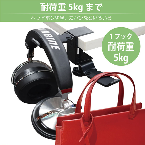 アルミダブルデスクフック ブラック