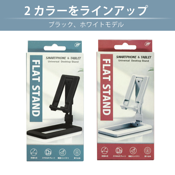 フラットスタンド ブラック