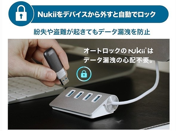 Nukii ニューキー NFCセキュリティーUSBメモリー オートロック機能 遠隔削除機能 128GB 2年保証