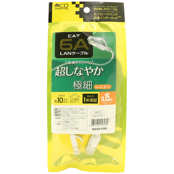 CAT6A LANケーブル 極細 ホワイト 0.15m