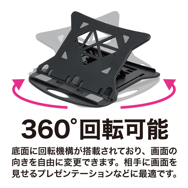 回転式 ノートパソコンスタンド ブラック