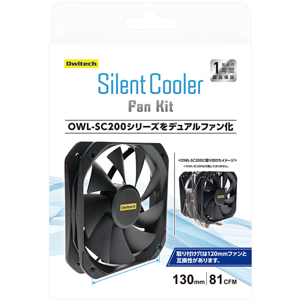 OWL-SC200をデュアルファン化 Silent Cooler SC200用デュアルファンキット 製品サイズ約130(W)×130(D)×25(H)mm
