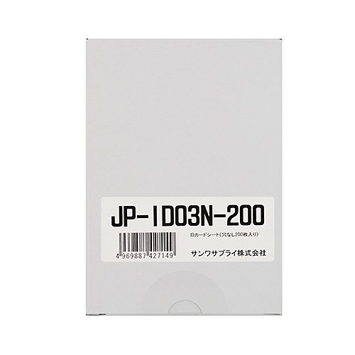 インクジェット用IDカード（穴なし・200シート入り）